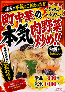 【NW】肉野菜炒め
