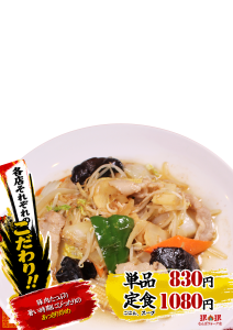 【NW】肉野菜炒め 下