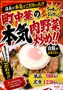 【三宮】肉野菜炒め