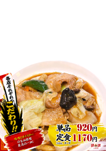 【三条】肉野菜炒め 下