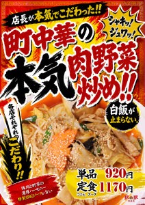 【四条】肉野菜炒め