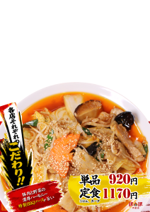【四条】肉野菜炒め 下