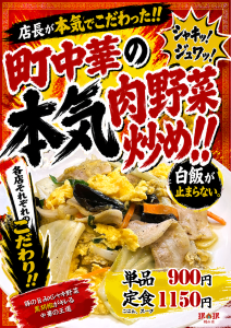 【桃山】肉野菜炒め